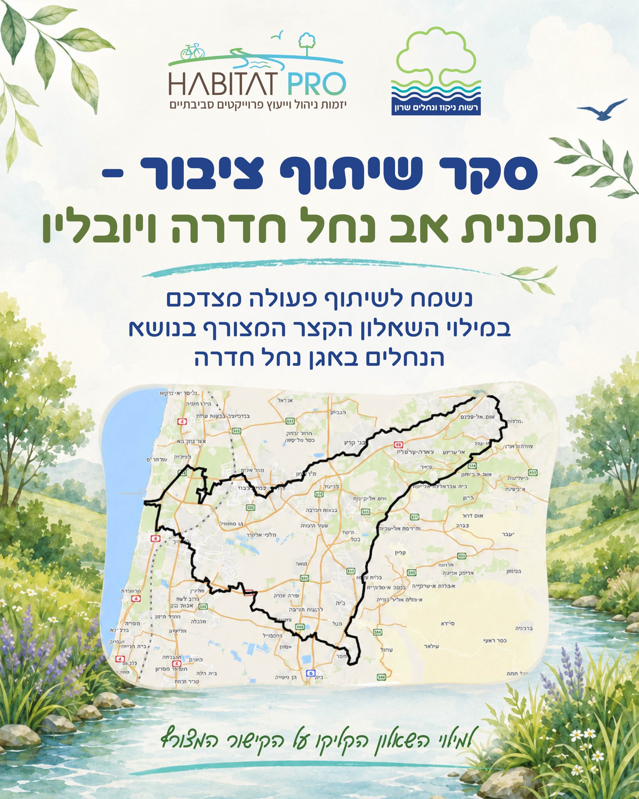 פוסט סקר שיתוף ציבור_1