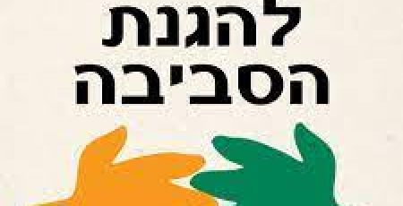 לוגו המשרד להגנת הסביבה