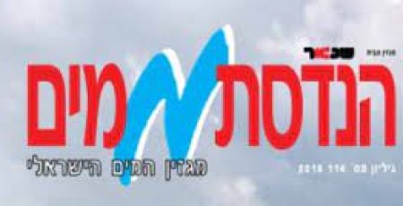 לוגו הנדסת מים