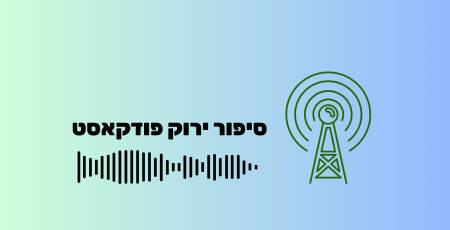 קייטנת פסח (2)
